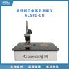介电常数损耗测试仪GCSTD-DII