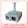 WISE d-box防塵吊箱 d-box Ⅳ