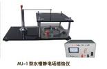 水槽式靜電場描繪
