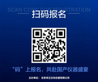 第三届“逐梦光电”国产分析仪器研制与应用研讨会与8月25-26日在上海举行