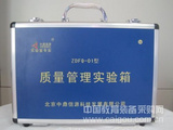 北京中鼎信源新产品发布——质量管理试验箱ZDFQ-01型