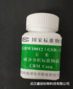 GBW10012（GSB-3）生物成分分析标准物质-玉米 GSB系列生物标样生物标准品 物化探所 带证书