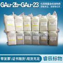 GBW07242A（GAu-8a）痕量金成分标准物质 1000g 痕量金金矿石GAu系列☆金矿石标样