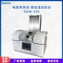 低阻温度测定仪 GDW-250