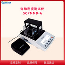 海绵泡沫密度测定仪GCPMMD-A