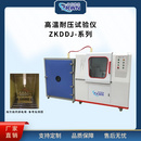 中科微纳 高温绝缘耐压试验仪 ZKDDJ-系列