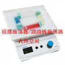 摇摆振荡器生产/跷跷板振荡器厂家