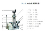 电动粉末压片机 粉末压样机