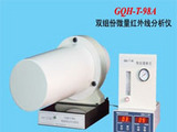 GQH—T—98A型双组分微量红外线分析仪(CO\CO2)