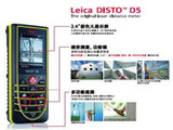 DISTO-D5激光测距仪