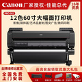 佳能Canon PRO-561绘图仪60寸大幅面12色喷墨打印机/广告图文海报影楼高清印刷写真机