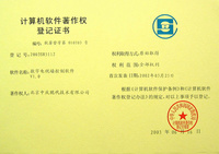 数字电视墙控制软件著作权登记证书