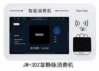 北京江望科技JW3DZ掌静脉消费机厂家支持功能定制