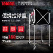 天龙（Teloon） T113-180 折叠式网球推车 静音滚动轮网球车 容纳180个网球