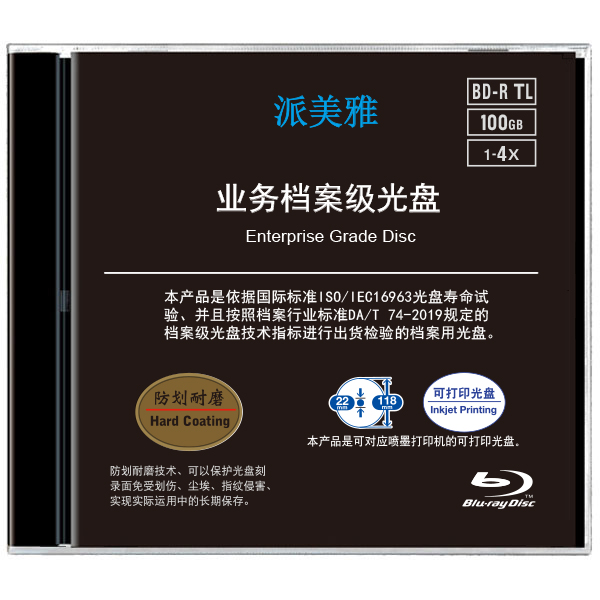 派美雅业务档案级蓝光光盘可打印BD-R 100GB容量 PMY-R100AGWH 参照档案行业标准