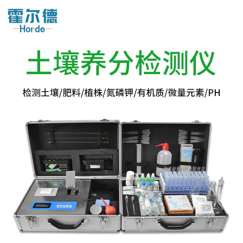 霍爾德 土壤微量元素測試儀 HED-TYC  廠家直銷
