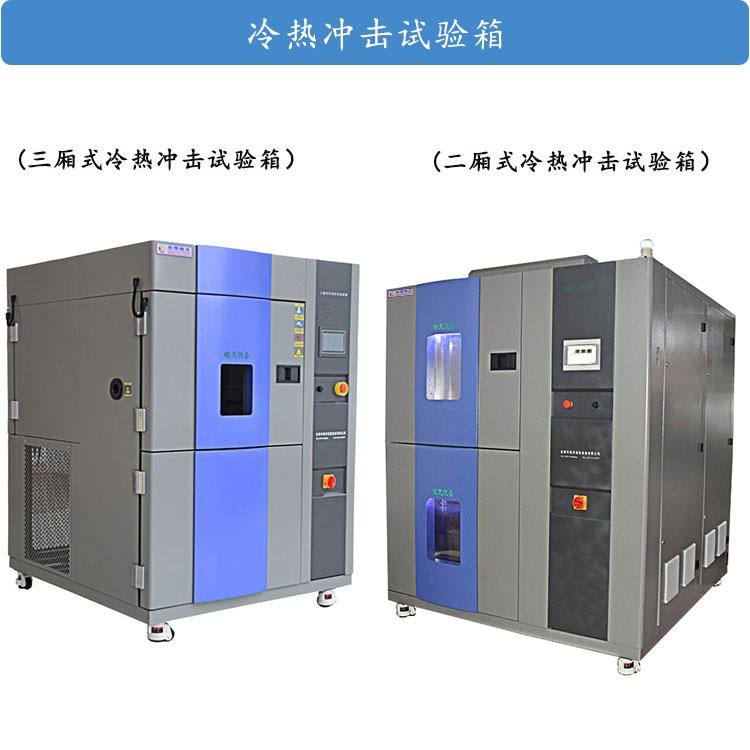 LED灯散件冷热冲击试验箱低温冲击试验装置