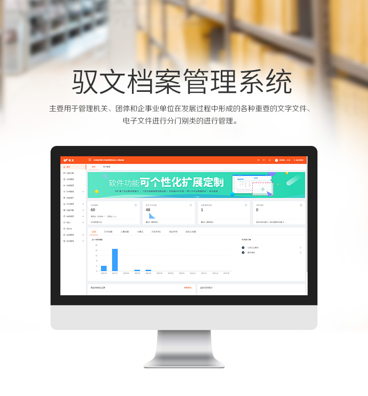 档案管理系统、档案管理软件、企业人事档案管理