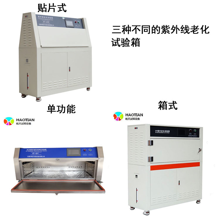 灯故障提示紫外线老化试验箱模拟光照老化箱