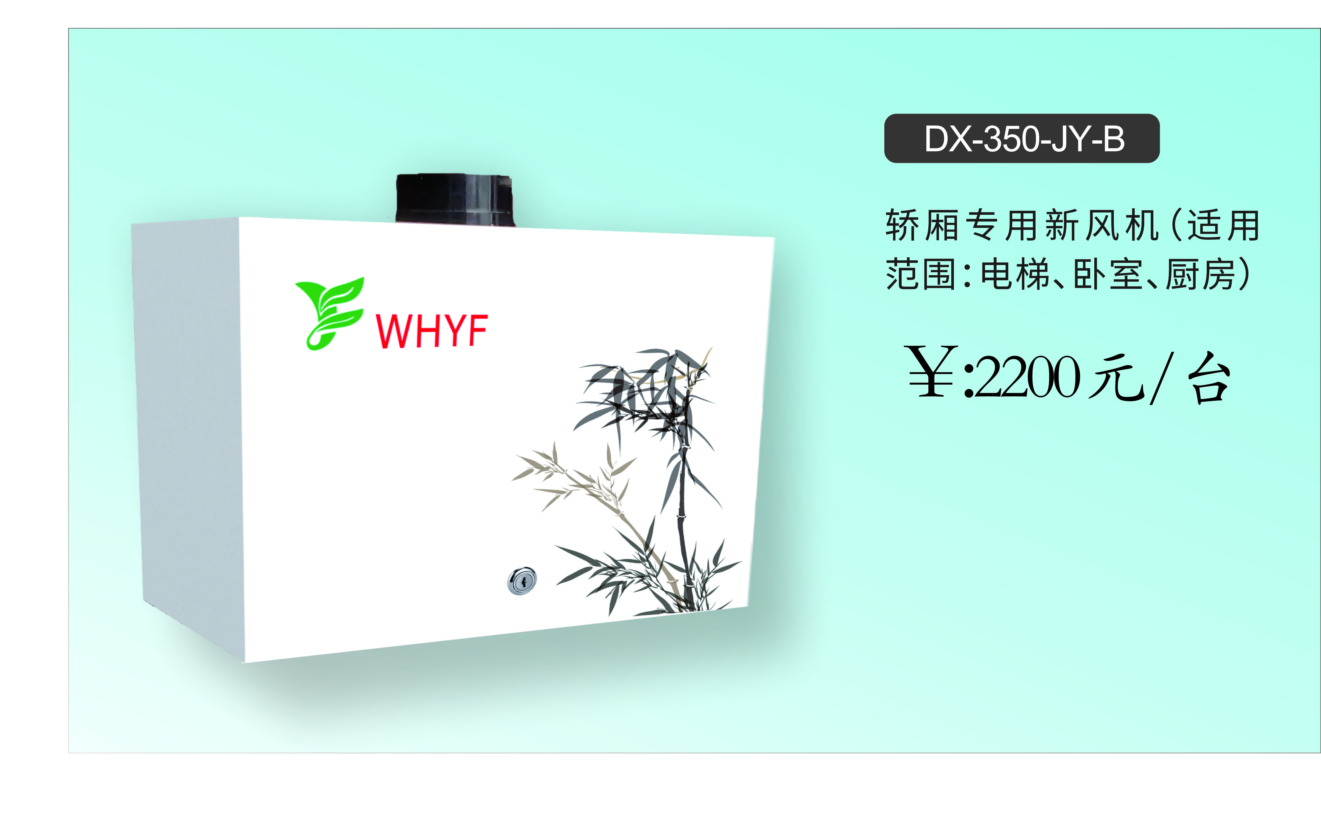 一飞牌新风空气净化壁挂机、柜机。学校后勤设备，空气净化设备SX-550-JY-B。风量大，噪音低。