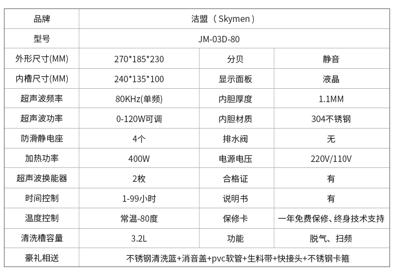 潔盟實驗室超聲波清洗儀器脫氣掃頻80KHZ超聲波清洗機單頻JM-03D 3.2L