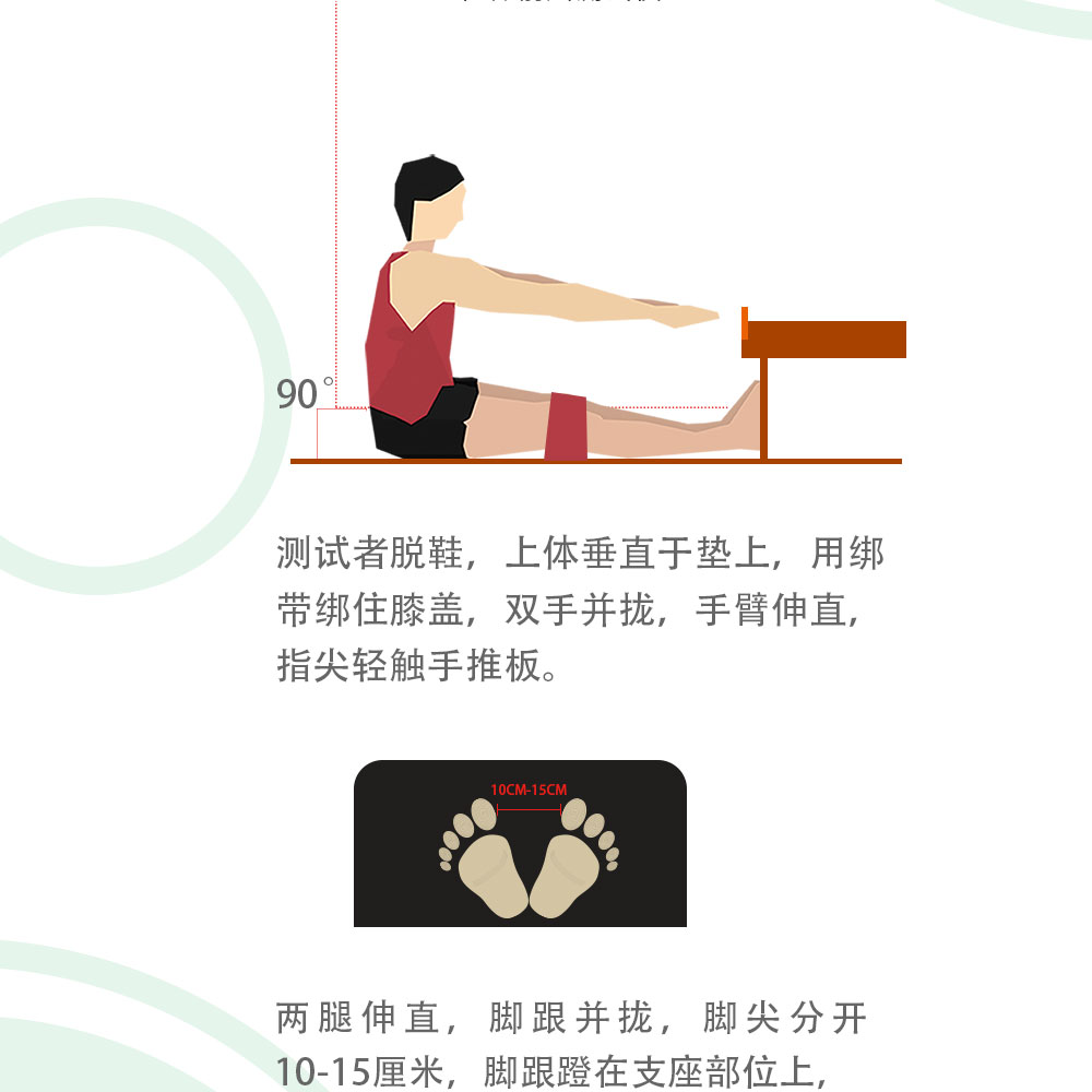 坐位体前屈测试仪