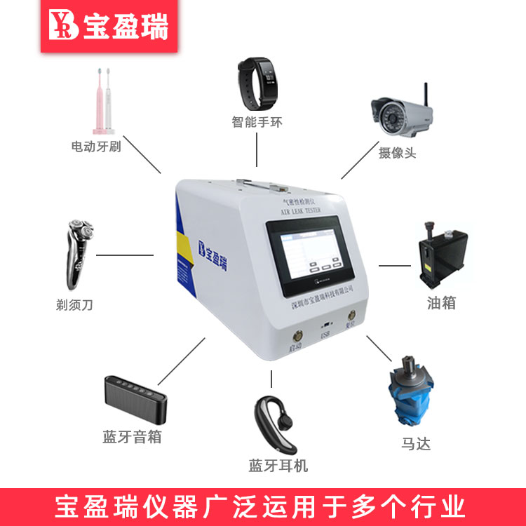 深圳宝盈瑞直销密封性测试 手机防水测试仪 防水测试设备厂家