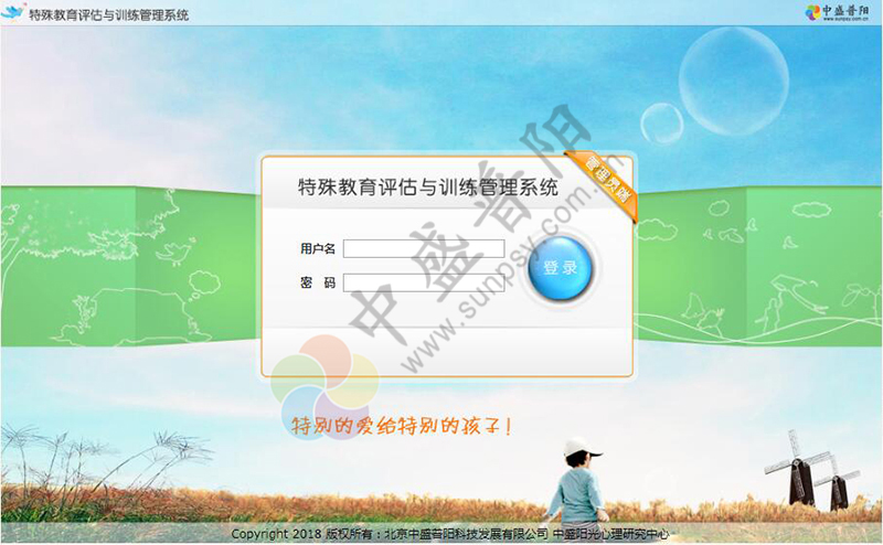 特殊教育评估与训练管理系统（普及版） 【资源教室/融合教育/随班就读/资源中心/自闭症】