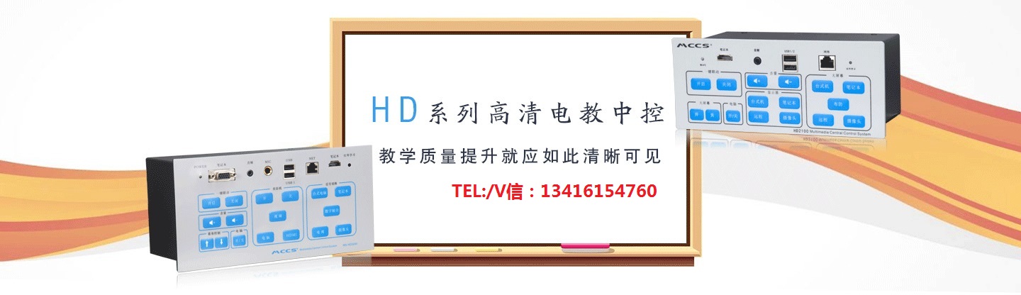 广州厂家直销网络中央控制器M4500，HDMI高清电教中控，多媒体高清教学中控