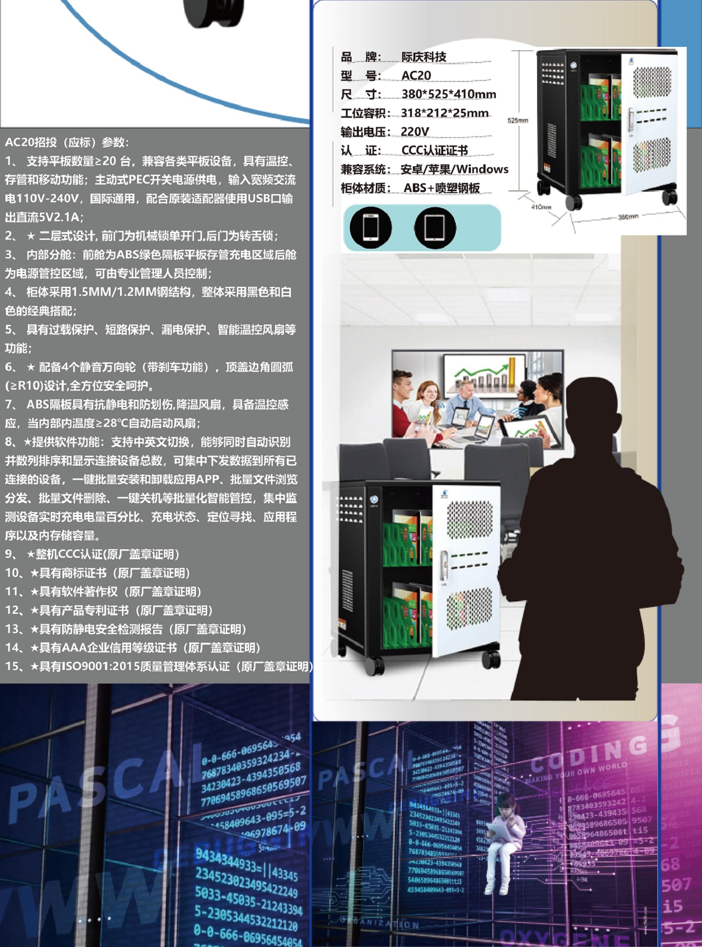 安徽際慶科技AC20適配器充電智能充電柜平板iPad充電儲存一體柜移動式智能充電