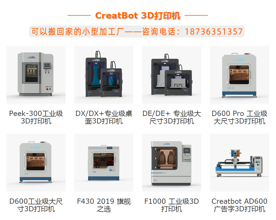 CreatBot/科瑞特大型工业级3d打印机河南高温3d打印机厂家直供