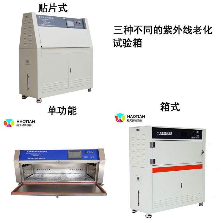 老化试验箱紫外线塑料老化测试机