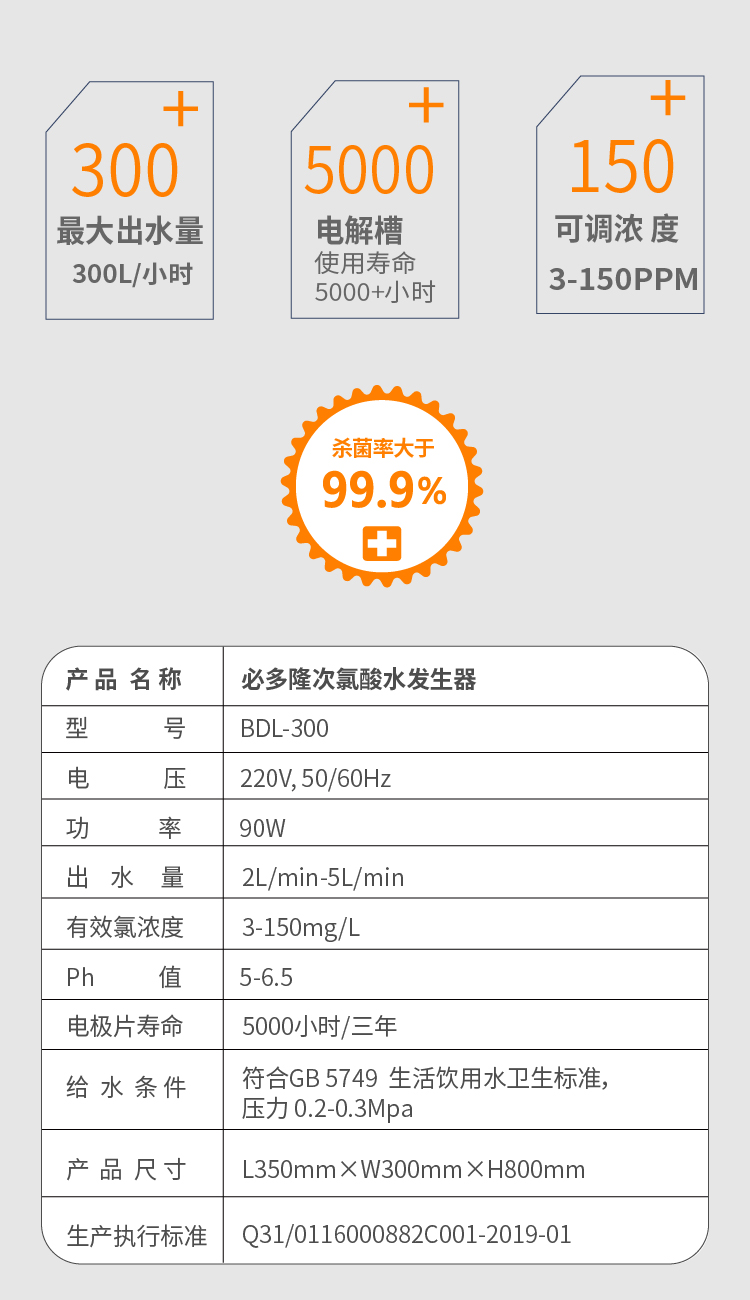 必多隆微酸性次氯酸水发生器BDL300灭菌消毒除臭除异味