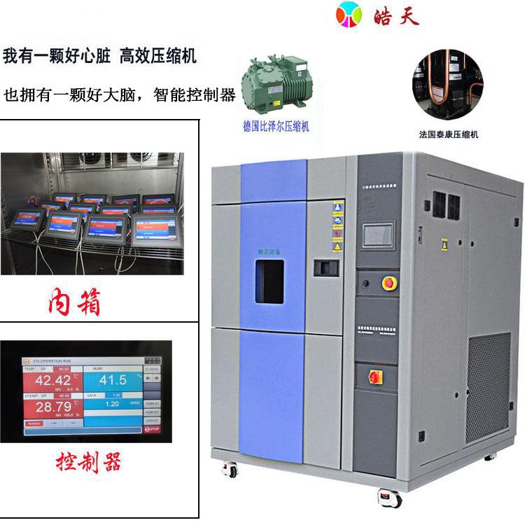 空调滤芯芯片冷热冲击试验箱北京供应
