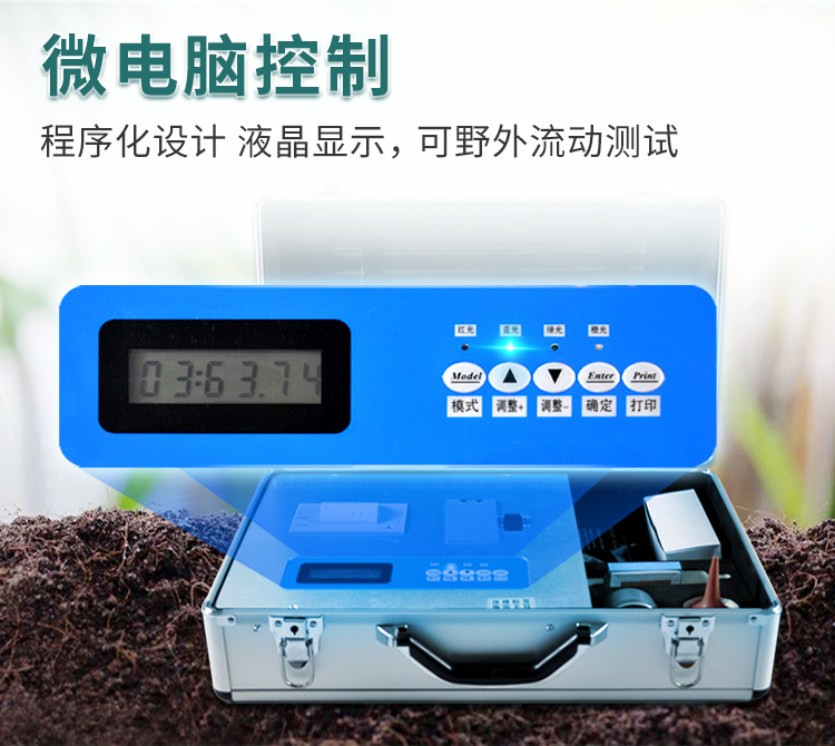 霍尔德高精度土壤肥料养分速测仪HED-Q800