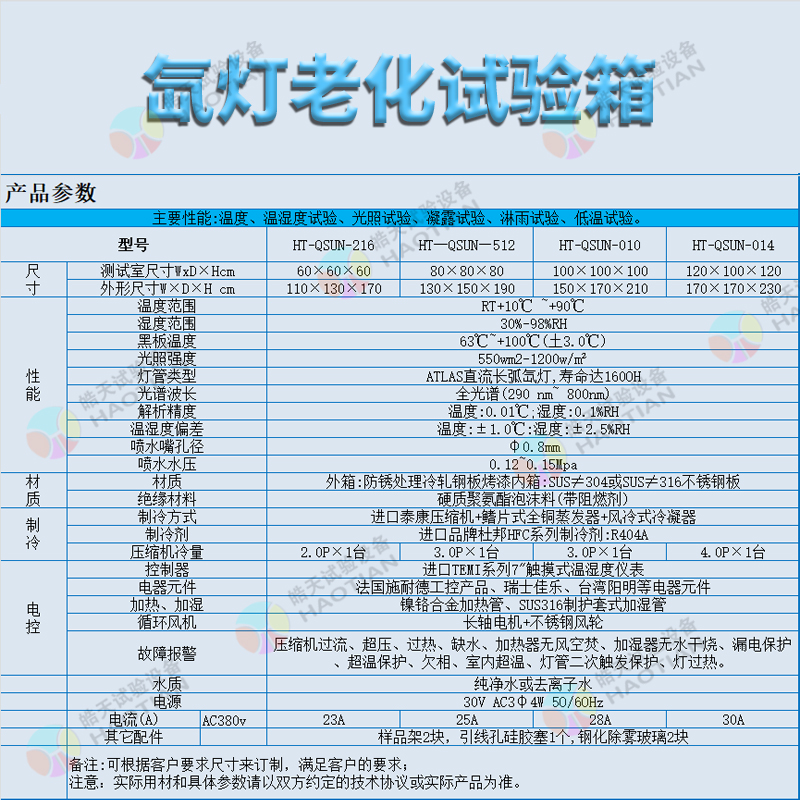 电子检测设备耐气候氙灯老化试验箱耐干耐寒