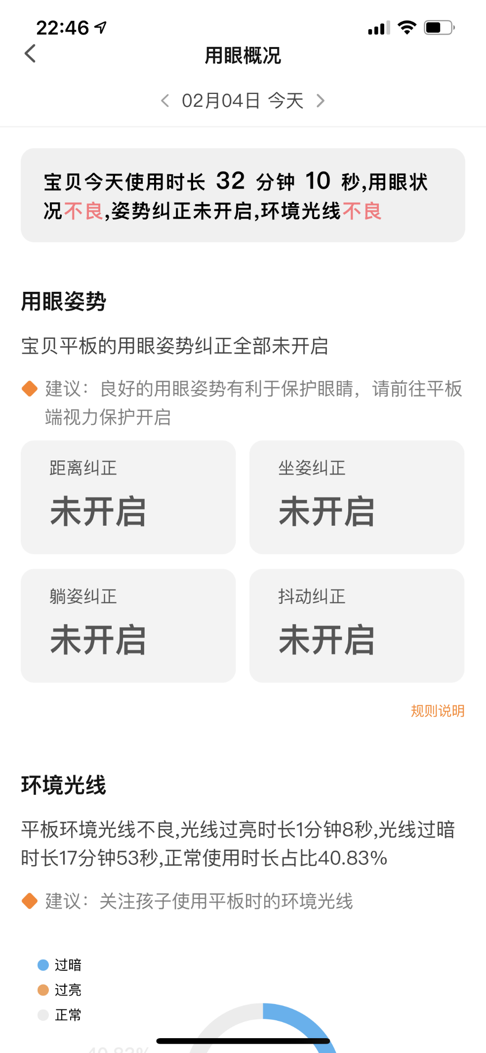 要开学了，给孩子用平板，护眼很重要！首选小天才护眼平板