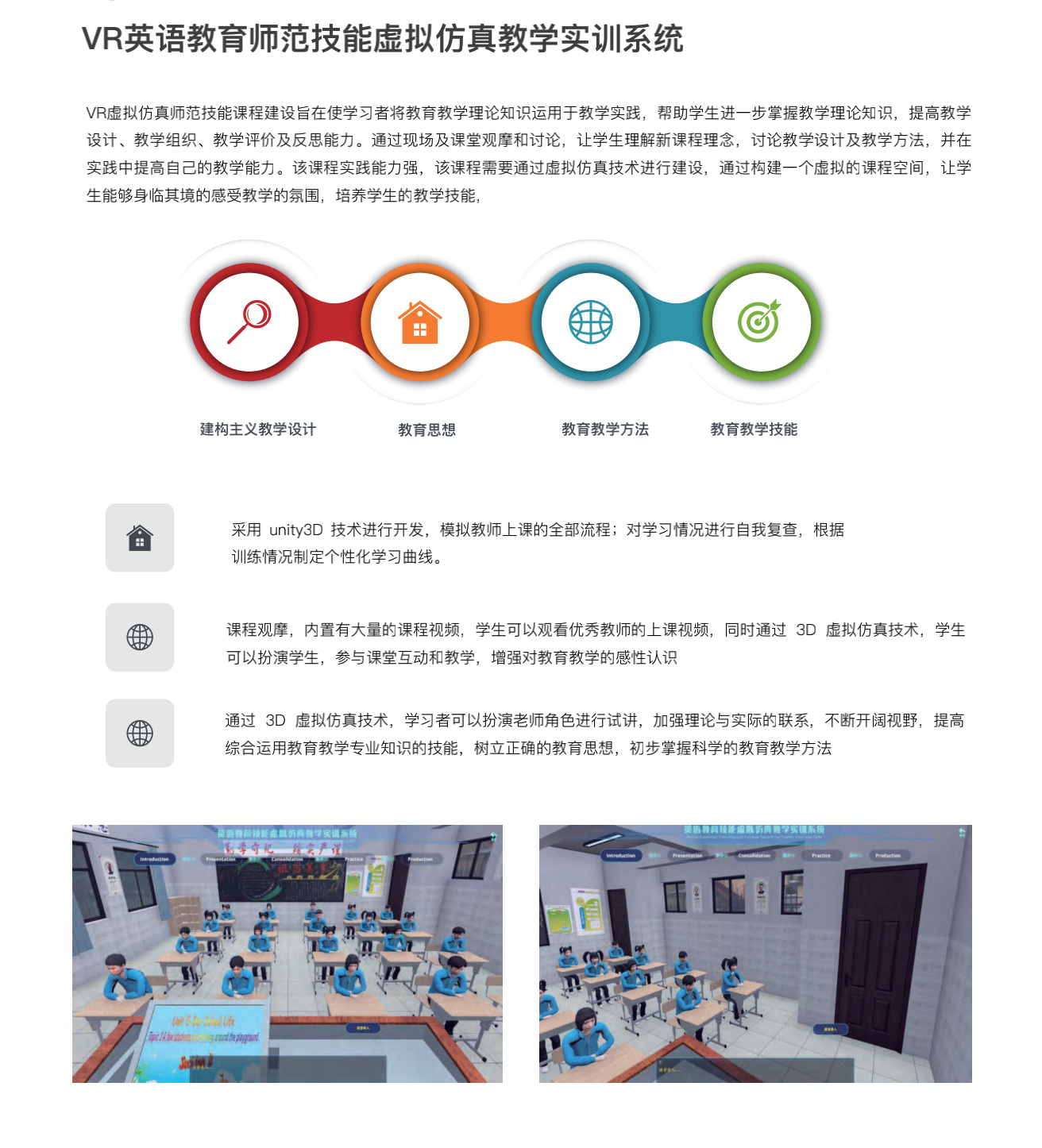 VR英語教育師范技能虛擬仿真教學實訓系統