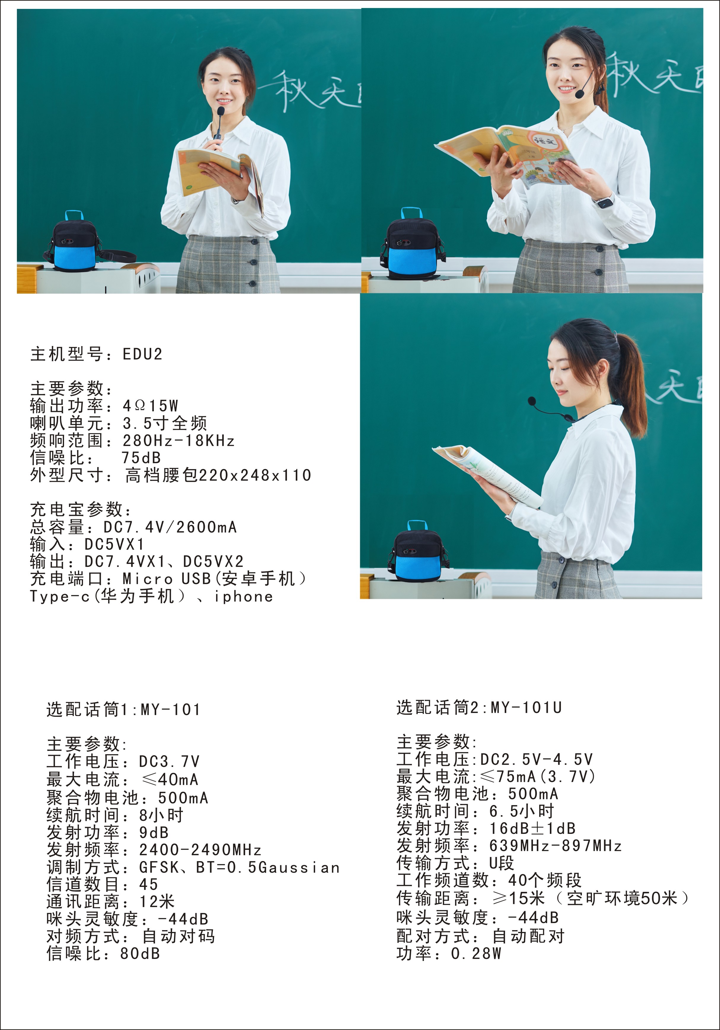 高清晰背包扩音器EDU2
