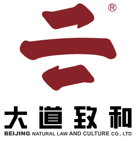 北京大道致和文化有限公司 