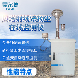 β射线扬尘监测仪