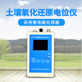 土壤氧化還原電位計