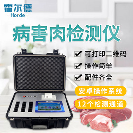 肉类食品检测仪器