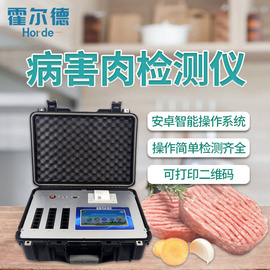 肉类食品检测仪器