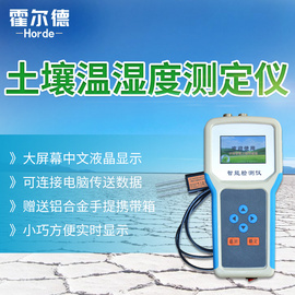 霍尔德土壤水分温度测定仪HED-SW