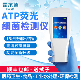 霍爾德 atp便攜式檢測儀-atp便攜式檢測儀-atp便攜式檢測儀