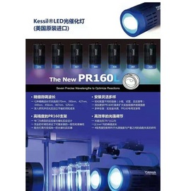 美国 kessil PR-160L 科研级LED光源/催化反应灯