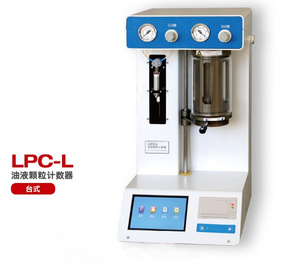 LPC-L油液颗粒计数器
