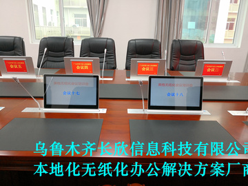 乌鲁木齐MGER智能无纸化办公可升降式会议系统电脑屏幕厂家