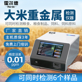 霍爾德食品重金屬檢測儀HED-IG-SZ食品重金屬檢測儀現貨直發